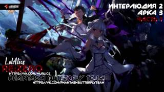 [НОВЕЛЛА] Re:Zero. Арка 3. Интерлюдия 2. «Приятного аппетита». Часть 1/2.