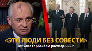 30 лет распада СССР. История в лицах. Михаил Горбачев. Часть 1 