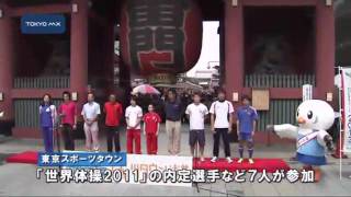 浅草寺　「東京スポーツタウン2011」開催