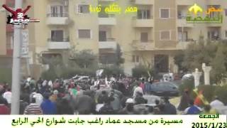 مسيرة من مسجد عماد راغب جابت شوارع الحي الرابع ضمن فاعليات اسبوع مصر بتتكلم ثورة