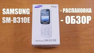 Samsung SM-B310E Обзор миниатюрного телефона