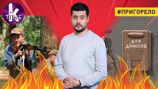 Детские военные лагеря и доносы за язык в Украине — #119 Пригорело