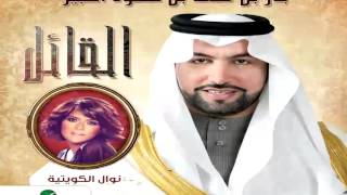 Nawal … El Demoa |  نوال الكويتيه  … الدموع