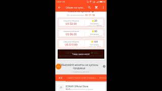 Внимание ! Спецкупоны Aliexpress