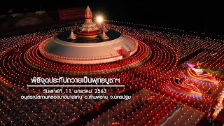 ธรรมยาตราปีที่ 8 ตอนที่ 14 พิธีจุดประทีปถวายเป็นพุทธบูชา ณ อนุสรณ์สถานคลองบางนางแท่น
