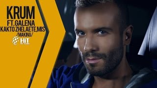 /MAKING/ KRUM - KAKTO ZHELAETE MIS / /МЕЙКИНГ/ КРУМ - КАКТО ЖЕЛАЕТЕ МИС