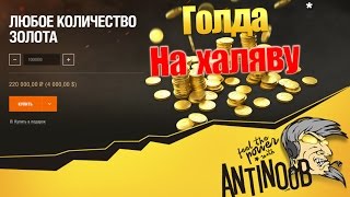 СЕКРЕТЫ ЗАРАБОТКА ЗОЛОТА В World of Tanks (wot)