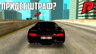 ИМЕННОЙ НОМЕР ЗА 1000 РУБЛЕЙ!ПРИХОДЯТ ШТРАФЫ?! - RADMIR MTA