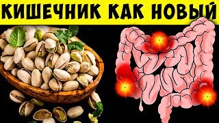 Продукты для Мягкого Очищения Кишечника с высоким содержанием Клечатки