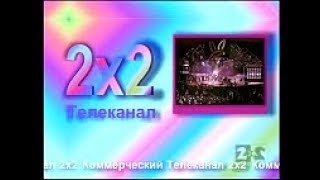 Телеканал 2x2-(1989г.)