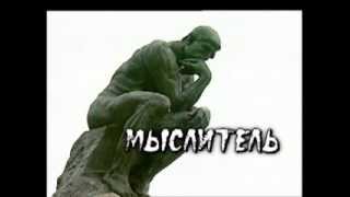 Притчи Соломона - Думающий человек