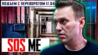 ПИСЬМО ПУТИНУ: Мир ВПИСАЛСЯ за НАВАЛЬНОГО. Украина Входит в ЯДЕРНЫЙ КЛУБ и Шантажирует НАТО