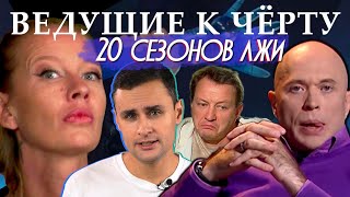 Битва экстрасенсов 20 сезон | Сергей Дружко, Марат Башаров, Сафроновы - разоблачение ведущих