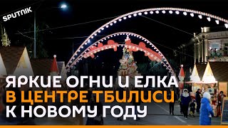 Новогодняя деревня в Тбилиси: центр столицы Грузии преобразился к Новому году