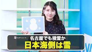 お天気キャスター解説 12月16日(水)の天気