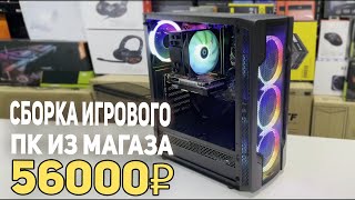 Кризис отменяется! Новый Игровой ПК 56000 рублей!