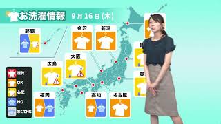 あす16日(木) お洗濯情報　札幌・名古屋や北陸は外干しOK