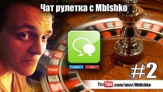 18+ Однажды в Чат Рулетке #2 "1 Сентября"