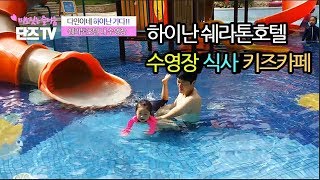 단즈TV,하이난쉐라톤 하이탕베이 리조트 Hainan Sheraton Resort