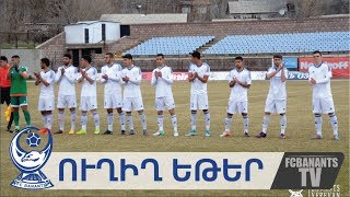 Շիրակ-2 - Բանանց-2. Shirak-2 - Banants-2