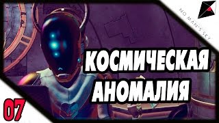 Прохождение No Man's Sky #7 - Космическая аномалия
