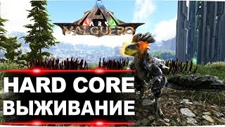 Эпичное HardCore выживание с подписчиками на карте Valguero (#1 стрим)