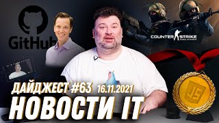 JavaScript снова в ТОПе, GitHub меняет директора, а NAVI выиграла в Counter-Strike: Global Offensive