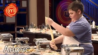 Добавь газку! – МастерШеф Дети. Анонс. Смотрите 20.04.16