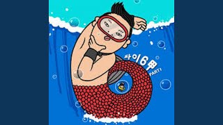 뜨거운 안녕 ft. 성시경