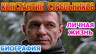 Константин Стрельников-биография ,жена,дети.Актер сериала Канцелярская крыса. Большой передел