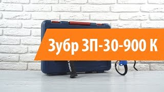 Распаковка перфоратора Зубр ЗП-30-900 К/ Unboxing Зубр ЗП-30-900 К