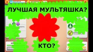Looney Tunes БЕЗУМНЫЙ МИР ARPG - ЛУЧШАЯ МУЛЬТЯШКА - BEST TOON