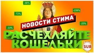 Новости Распродажи Steam 2019 ➤ Гран При апдейт