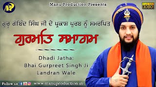 Dhadi Jatha | Bhai Gurpreet Singh Ji Landran Wale | Parkash Purb Guru Gobind Singh Ji | MP Tv