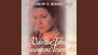 Тик-так