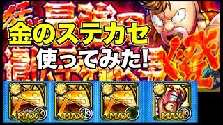【マッスルショット 燈】マブし過ぎる金爆艦隊！キン肉万太郎 ”燈”をクリア！2000万猛襲【キン肉マン】