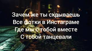 Мэвл - Холодок (Караоке / Текст Песни)
