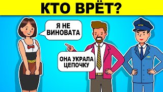 ГОЛОВОЛОМКИ НА ХИТРОСТЬ! ЭТИ ЗАГАДКИ ПРОВЕРЯТ, КТО ТЫ - ГЕНИЙ ИЛИ ГЛУПЫЙ