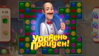 Homescape Mobile App | Level 114 | Уровень 114