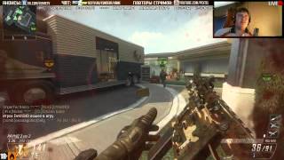 Стрим по Black Ops 2 (21.09.2013)