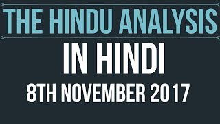 8 November 2017-The Hindu Editorial News Paper Analysis- [UPSC/SSC/IBPS] Current affairs
