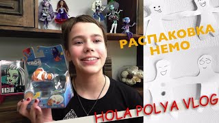 Распаковка рыбки Немо. В поисках Дори. Hola Polya Vlog