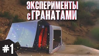 Что будет если взорвать страйкбольную гранату в микроволновке, воде, арбузе, слайме.