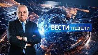 Вести недели с Дмитрием Киселевым от 17.05.15. Полный выпуск