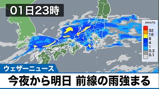 今夜から明日にかけて前線の雨強まる　予報センター気象解説
