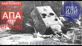 Как танкует Maus после апа. Проверяем броню - Имба или нет? World Of Tanks Console. WOT XBOX PS4