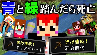 【マイクラ】死の色から逃げながら実績解除できるか!?【赤髪のとも/あかがみん/あしあと】
