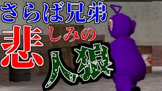 【GMOD人狼】さらば兄弟、悲しみを超えて