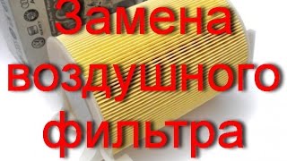 Замена воздушного фильтра vw golf 6