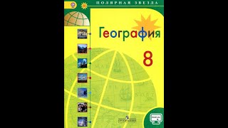 География 8к. (31 параграф) Почва - особое природное тело